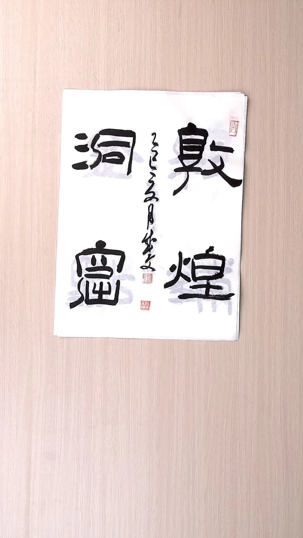 书法苟成文 甘肃定西45*34