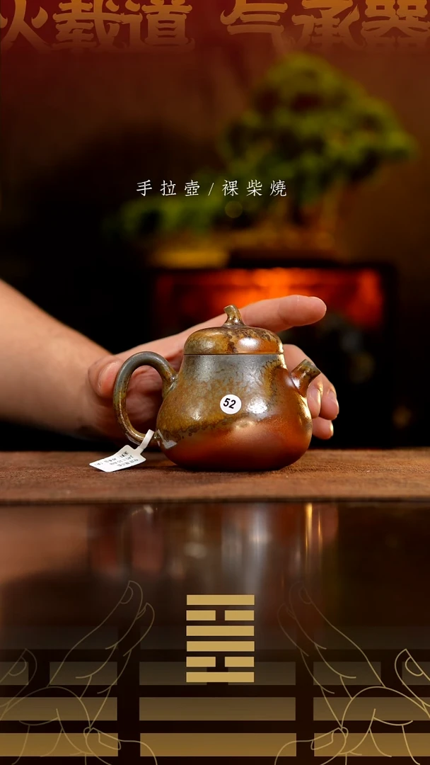 夸烧柴烧茄瓜壶52