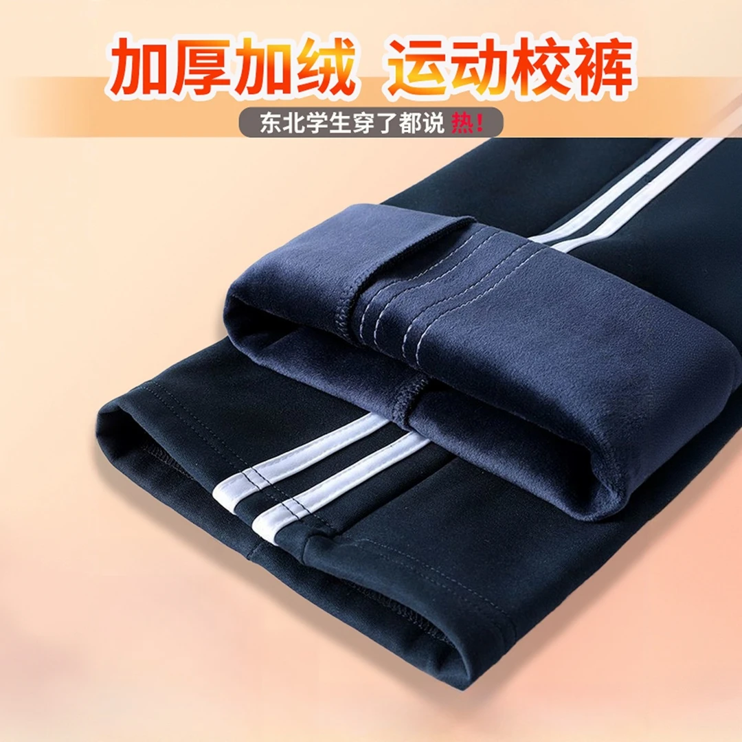 冬季加绒校服裤子初中生加厚卫裤男款长裤运动校服裤子加绒直筒