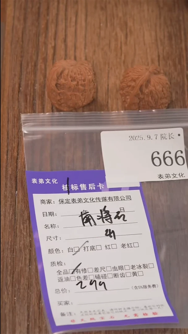 把件文玩核桃发***彭表弟文化666南疆石