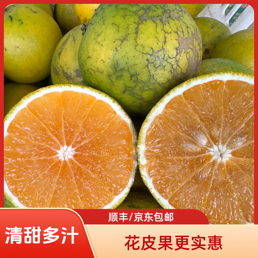【海吖吖专属】海南琼中绿橙花皮果实惠装5斤10斤京东顺丰水果包邮