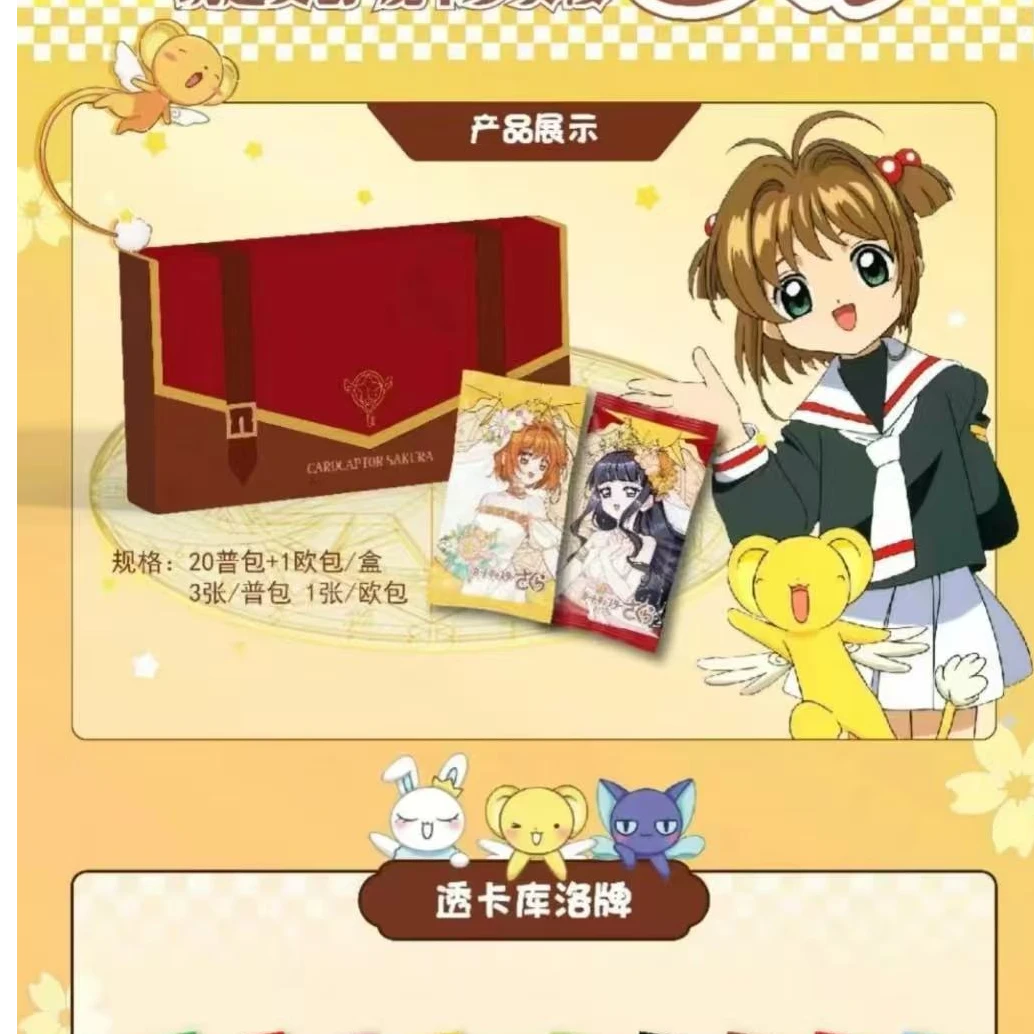 【拆盒】玩趣文创  魔卡少女樱动漫周边收藏卡牌