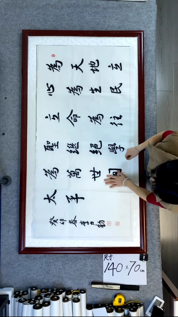 书法李力钧为天地立心