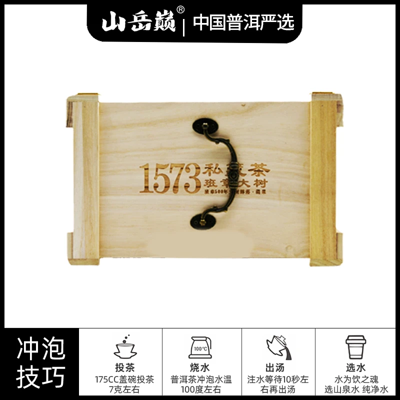 【中国普洱严选·山岳巅】班章大树散茶箱250g