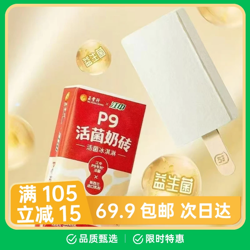 【6支】江中活菌奶砖冰淇淋雪糕同城送网红雪糕