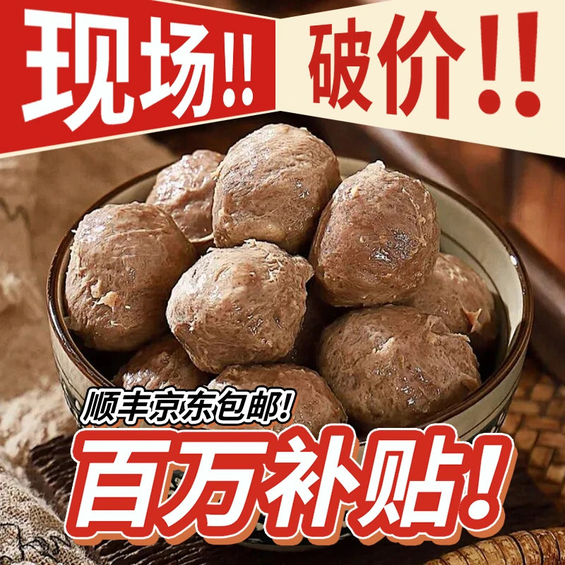【4.8斤12包双11大促】正宗潮汕牛肉丸牛筋丸爆汁火锅烧烤丸子顺丰