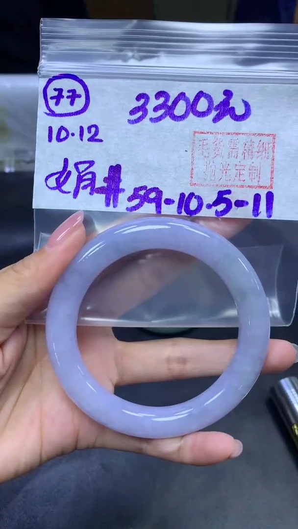 未镶嵌定制翡翠77手镯59+3300元+拍一发一