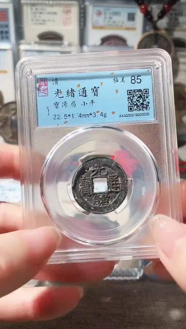 铜3宝源局光绪，，