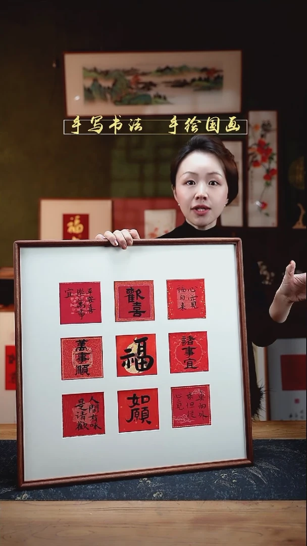 书法S52新年吉祥款九宫格 实木52×52cm