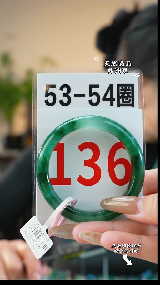 未镶嵌手镯石英质玉（非洲翠）53