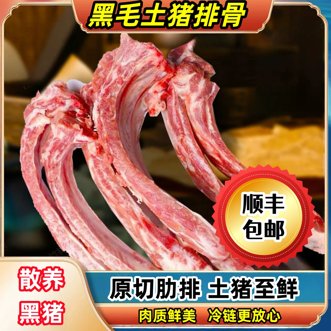 HZ1 精选农家猪排8斤土猪排骨带15%脊骨含量2%脆骨顺丰/京东发货