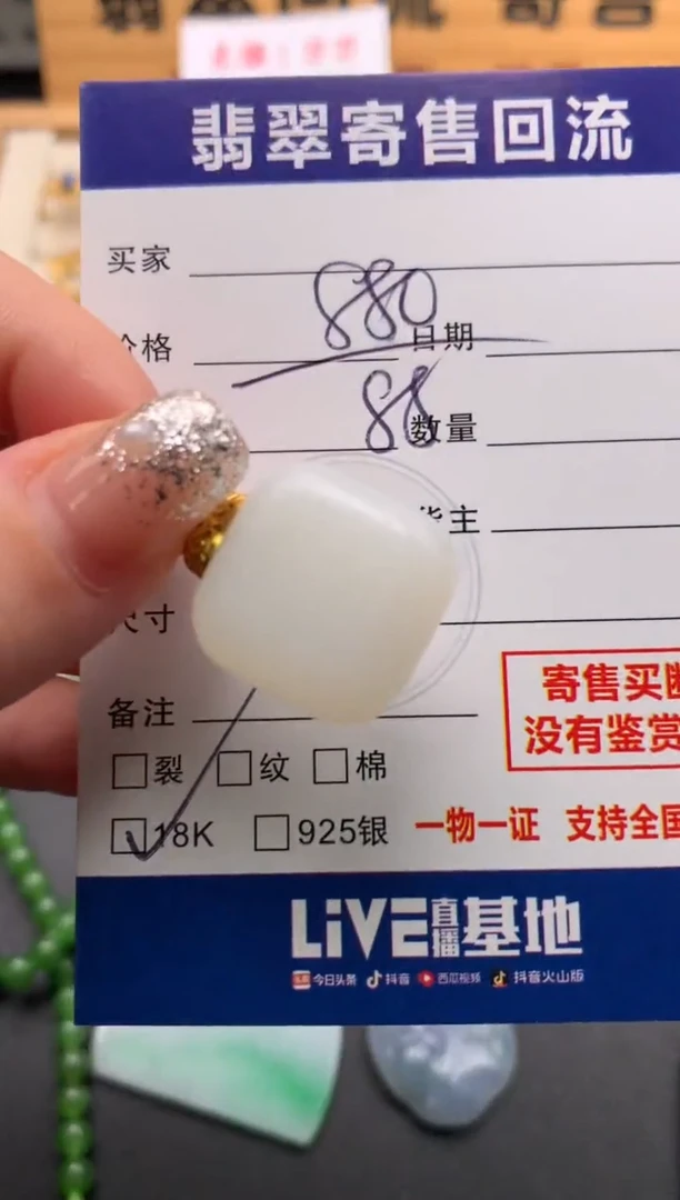 颈饰18K金镶嵌和田玉10146277