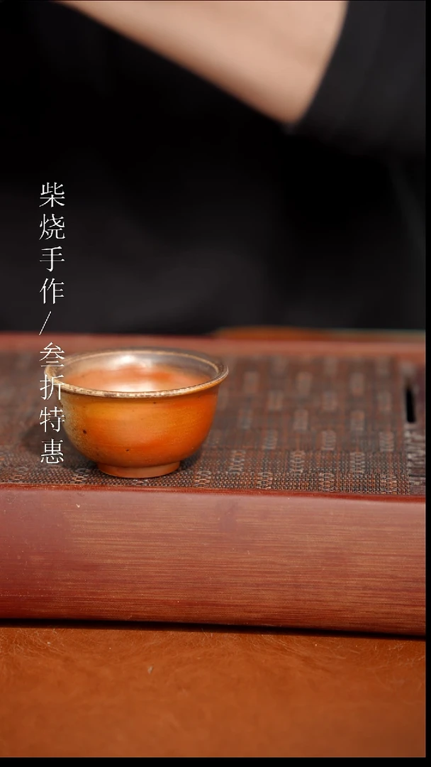 陶瓷奢瓷/瑞寅柴烧茶器（杯子）1971