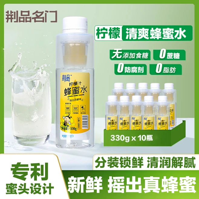 荆品名门分离式柠檬蜂蜜水 新鲜柠檬秋冬润躁解腻便携饮品10瓶/箱
