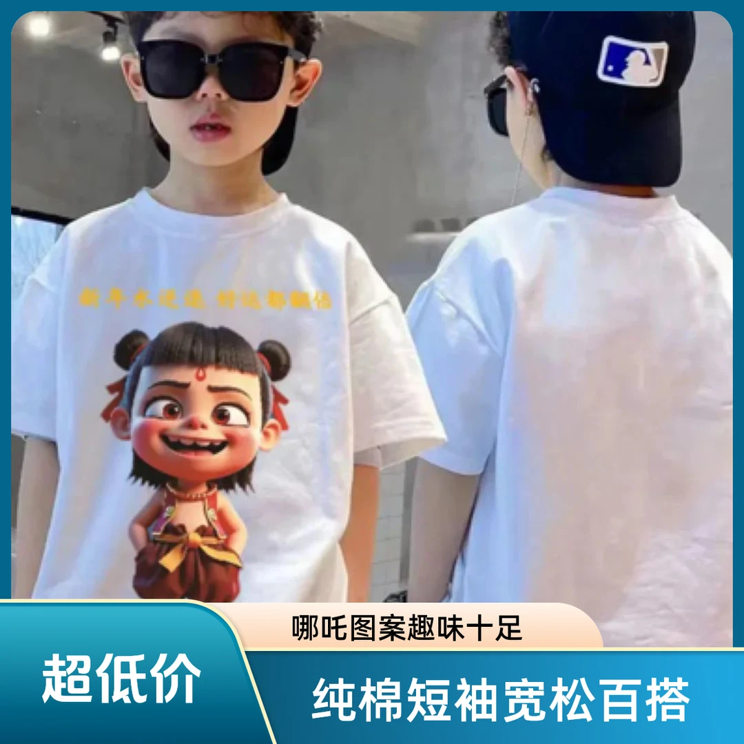 100%纯棉短袖男女款夏季新款儿童哪吒宽松圆领休闲百搭上衣半袖t