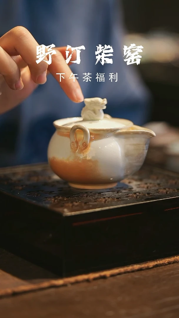 野汀柴窑手工手作@@YT211