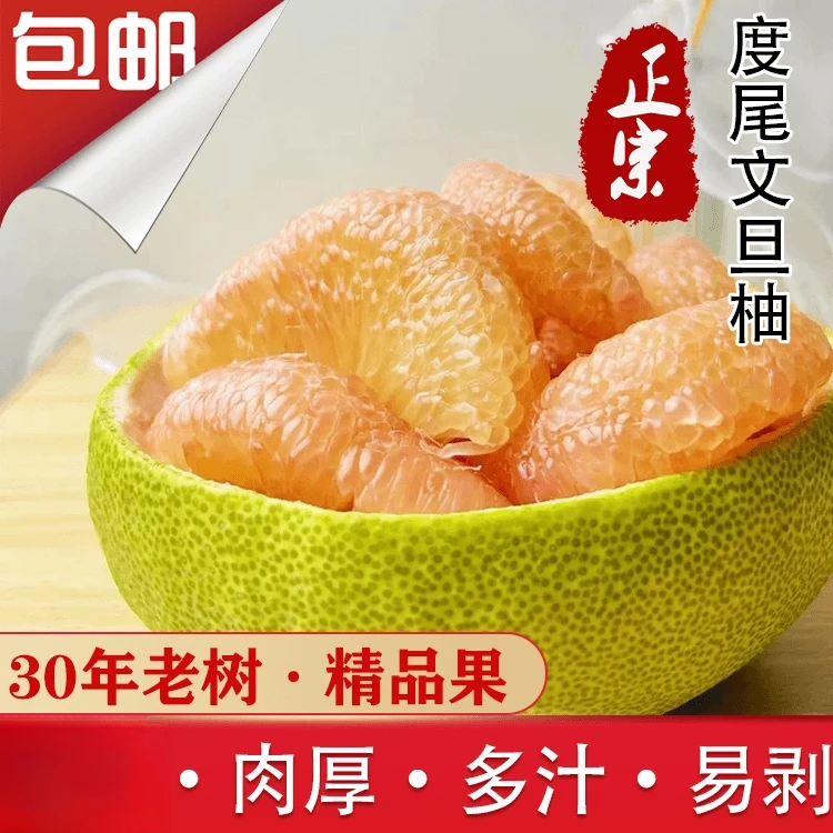 福建仙游度尾文旦柚正宗老树红白心柚子当季新鲜孕妇时令水果酸甜