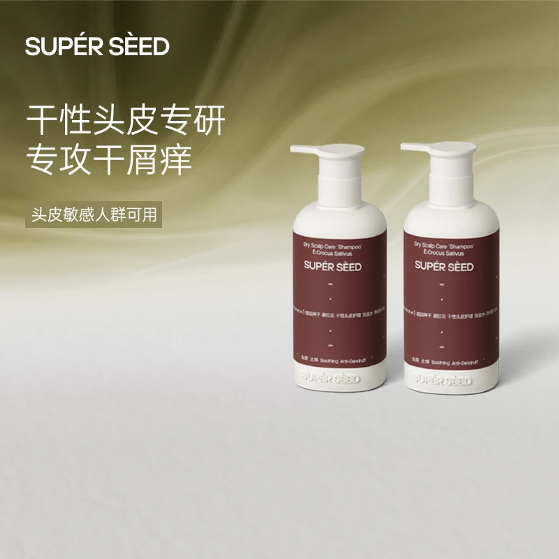 【干性头皮】超级种子藏红花干性头皮护理洗发水去屑止痒洗发水