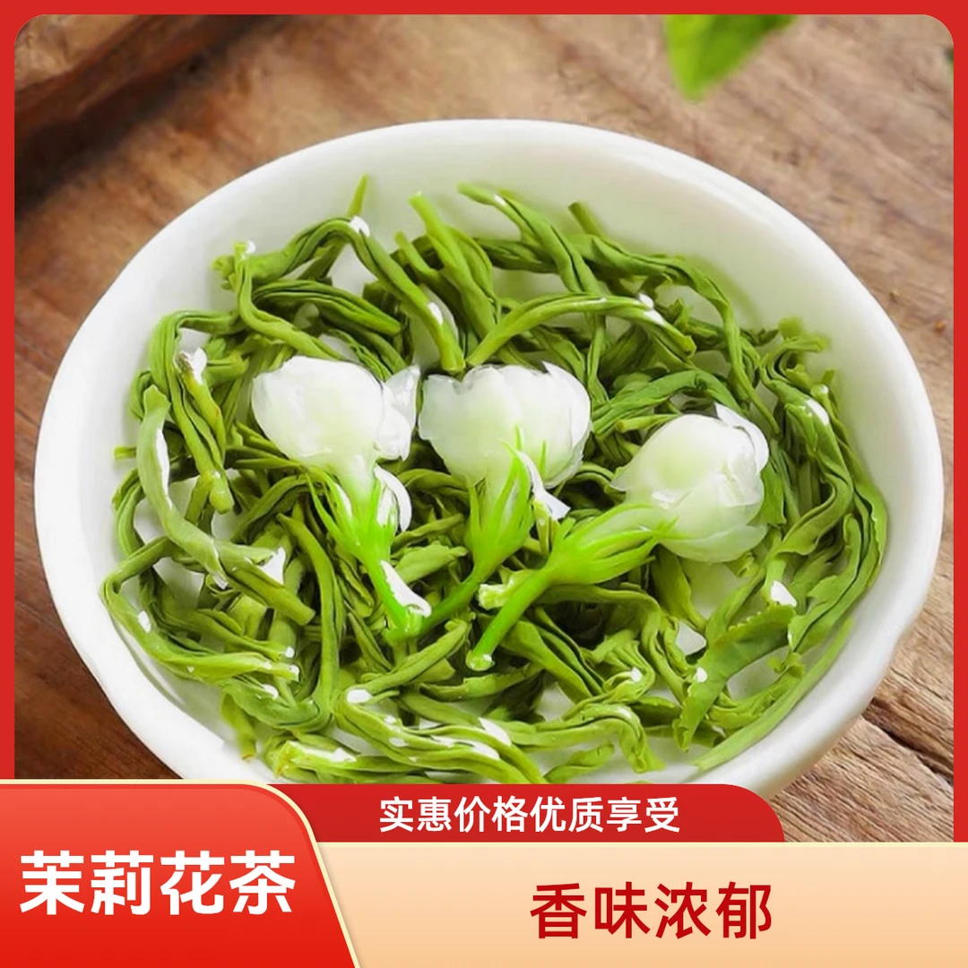 JC茉莉花茶茉莉飘雪清香型传统炒花手工新茶支持试喝