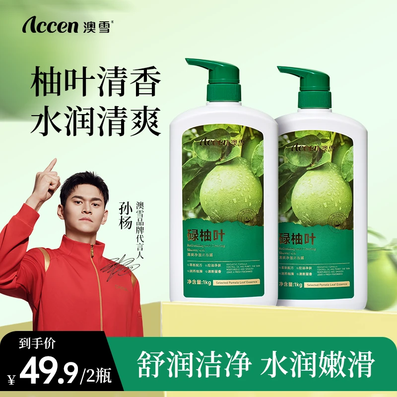 澳雪碌柚叶柚子叶清爽净透沐浴露1kg 留香去油控油亲肤泡沫净肤01
