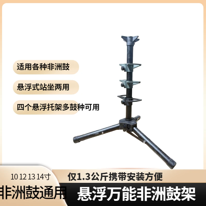 新型悬浮站坐两用非洲鼓支架多种鼓通用鼓架非洲鼓架子