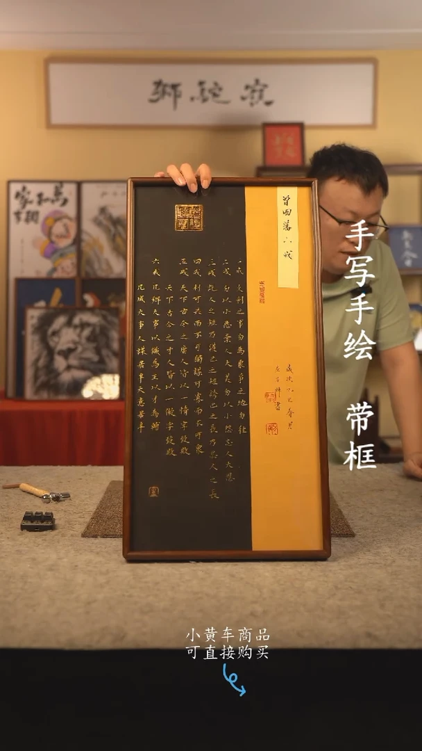 书法35*70 书法摆（挂）件 编号 新六戒