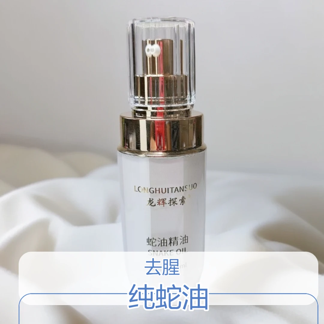 蛇油嫩肤提亮100%纯蛇油原液紧致靓肤修护逆龄舒缓蛇油精油零添加