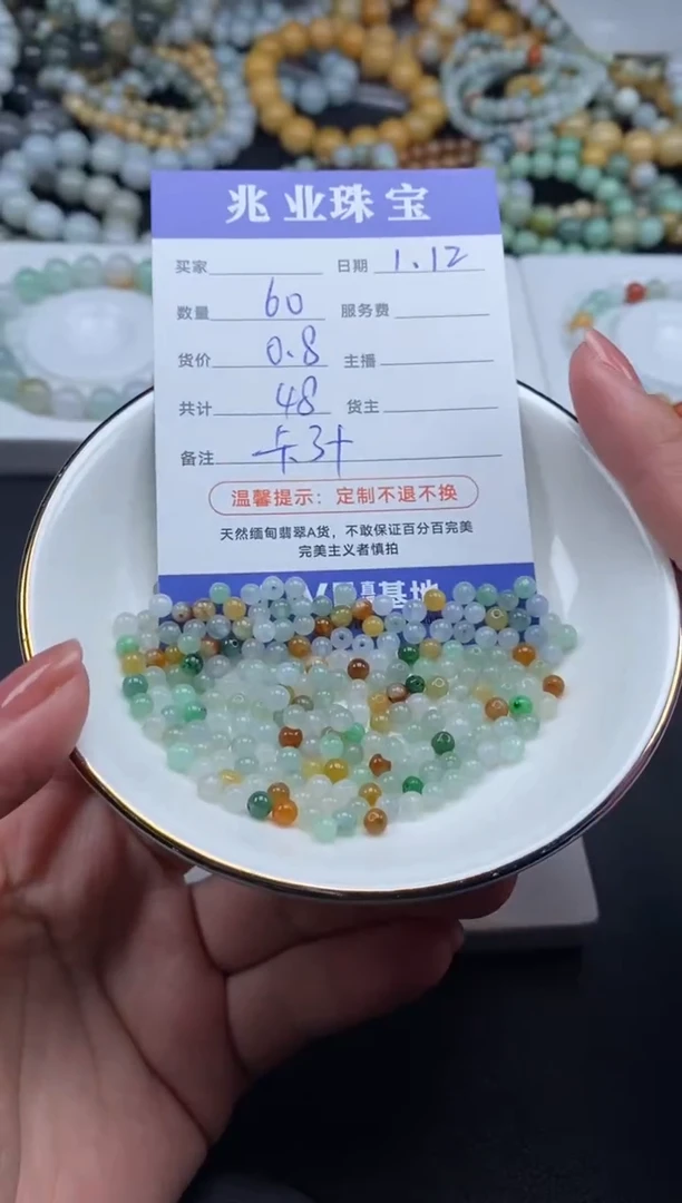【闪购商品】翡翠散珠/卡3（60颗/48）