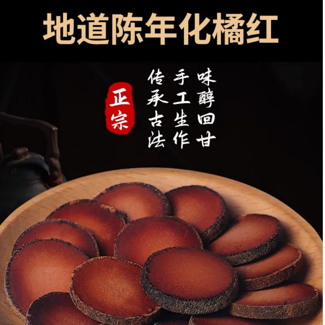 【玄真制作▪九重工序】化橘红20年胎果片臻品食用