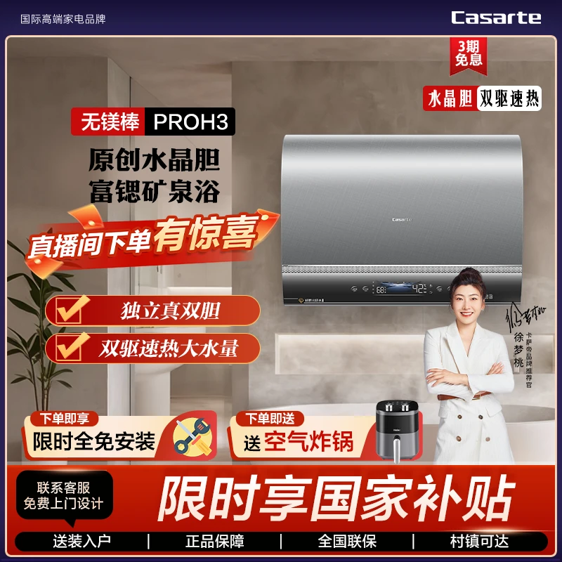 【国补立减】海尔卡萨帝电热水器家用卫生间洗澡水晶胆速热PROH3
