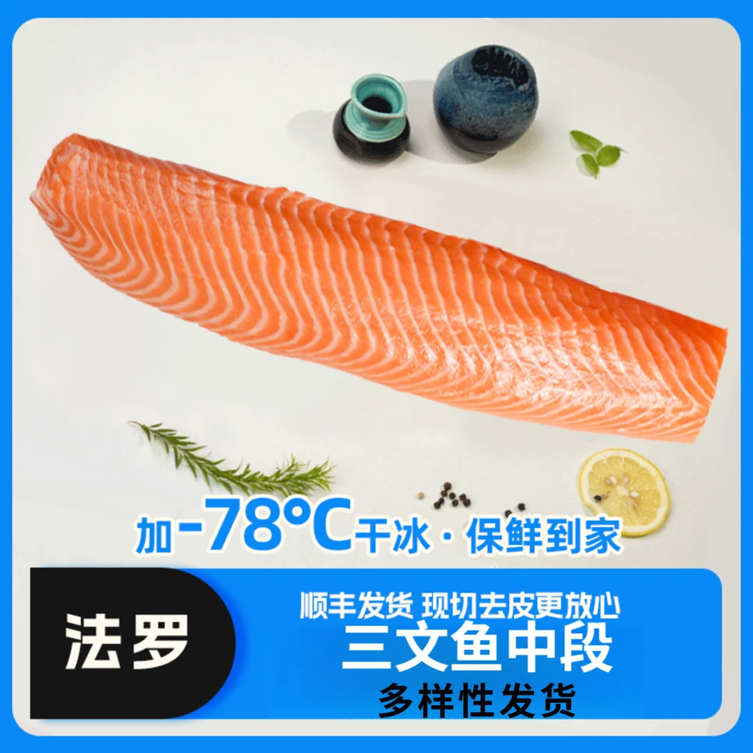 【法罗2.2斤中段】皇冠三文鱼高品质中段整条带腰段凑重共1100g