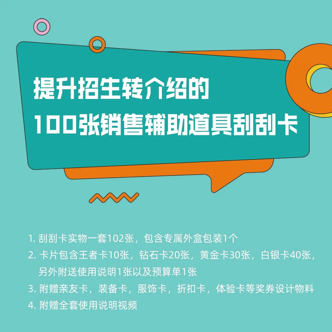 教培机构趣味招生地推道具刮刮卡100张