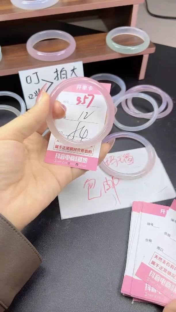 手镯玛瑙/玉髓未镶嵌357