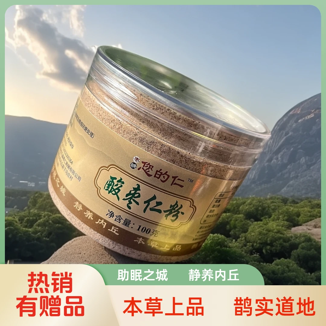 【酸枣仁粉】甄选正宗河北道地产区内丘酸枣仁炒熟打磨成粉100g/桶