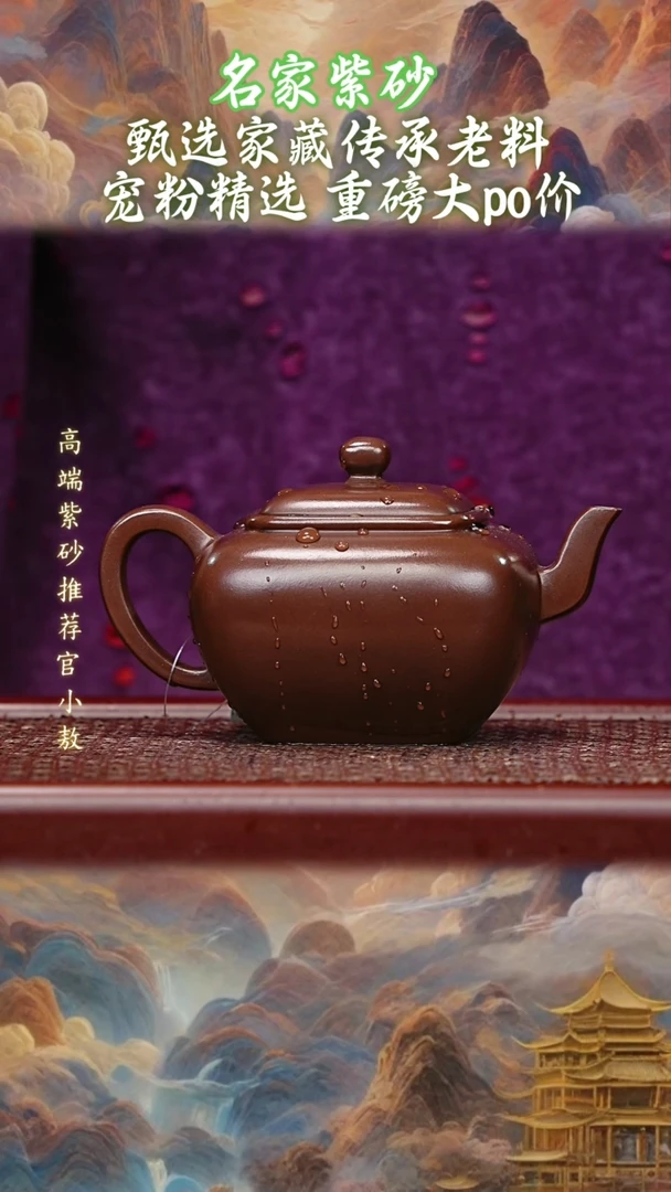 宜兴原矿高端紫砂