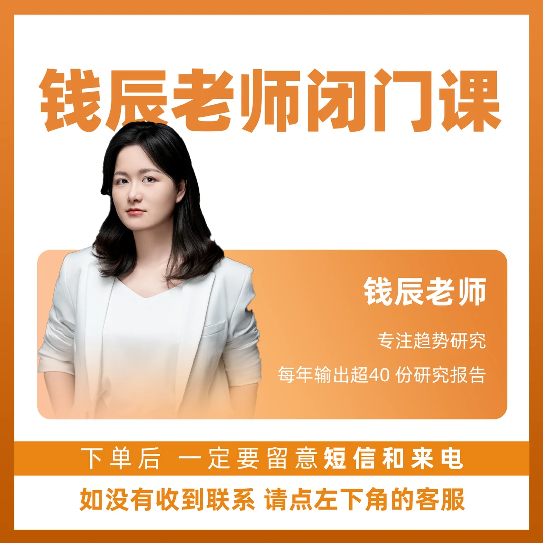 钱辰老师的闭门课