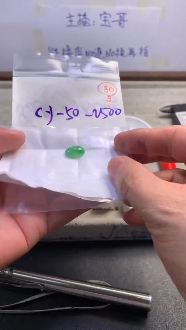 未镶嵌定制翡翠80