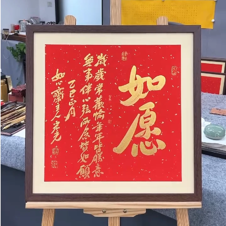 手写书法-如愿-53x53cm-送画框