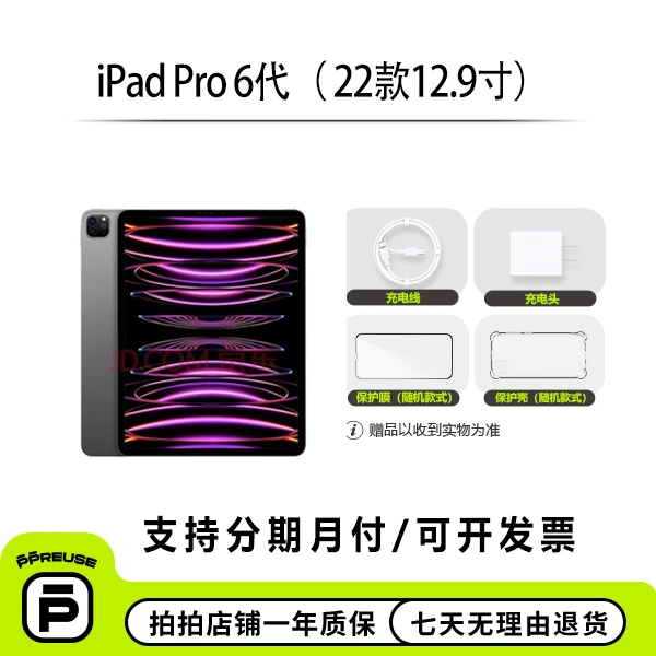 99新 Apple/苹果 Apple iPad Pro 12.9寸 6代 2022款  WIFI二手
