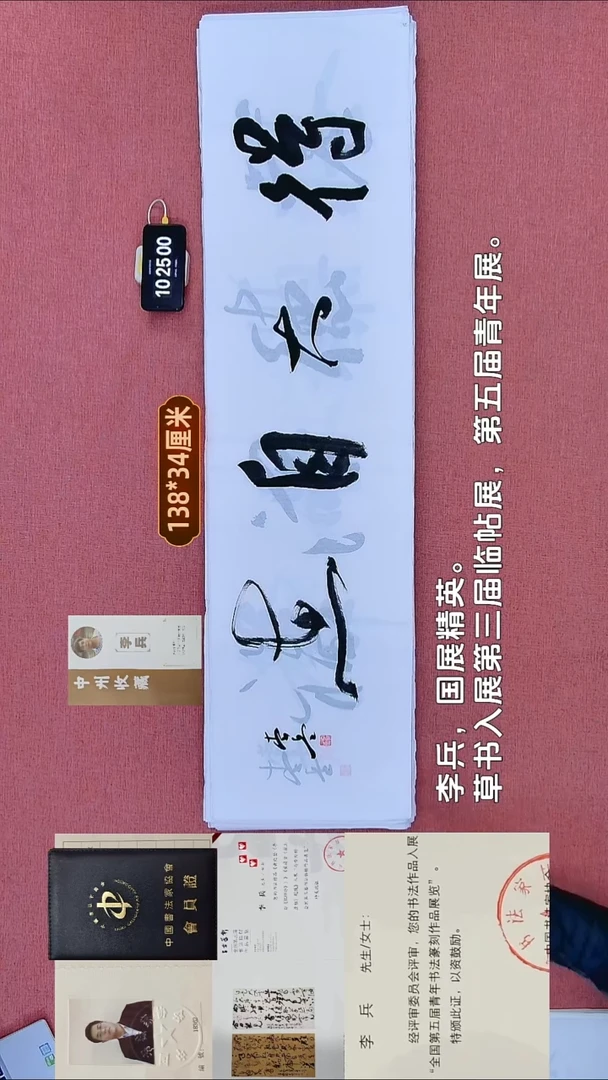 书法18    李老师书法作品