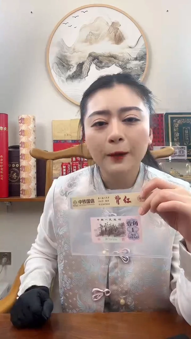 【闪购商品】第三套人民币 下乡壹角 背红 特殊版本
