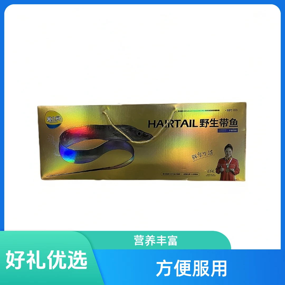 带鱼礼盒一盒