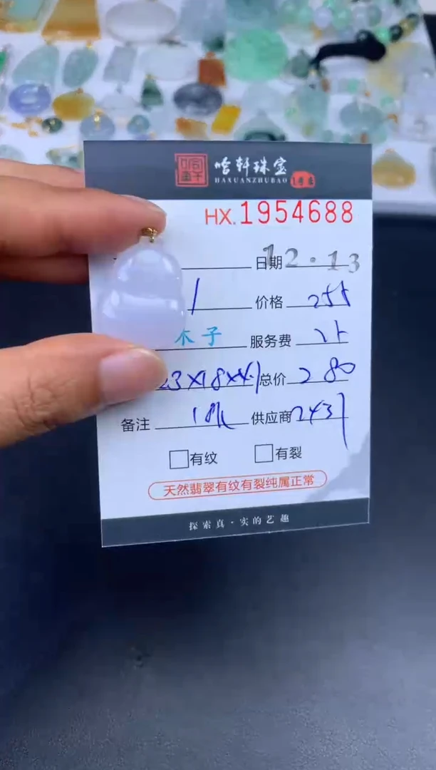 未镶嵌挂件翡翠哈轩 挂件1