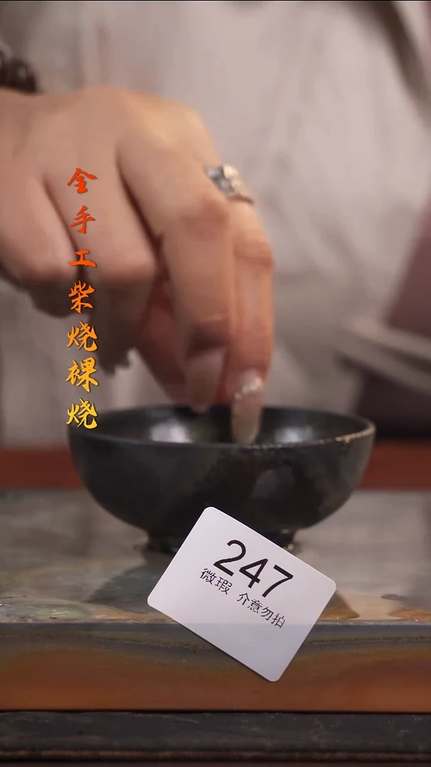 陶荣小店手工柴烧247