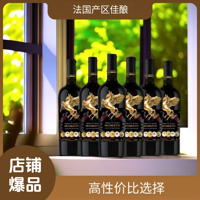 法国15度进口浮雕金马品味干红葡萄酒红酒750ML*2瓶红酒