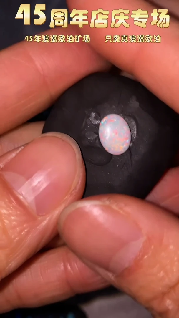 【闪购商品】欧泊宝石未镶嵌丁丁澳洲天然欧泊特价7*9