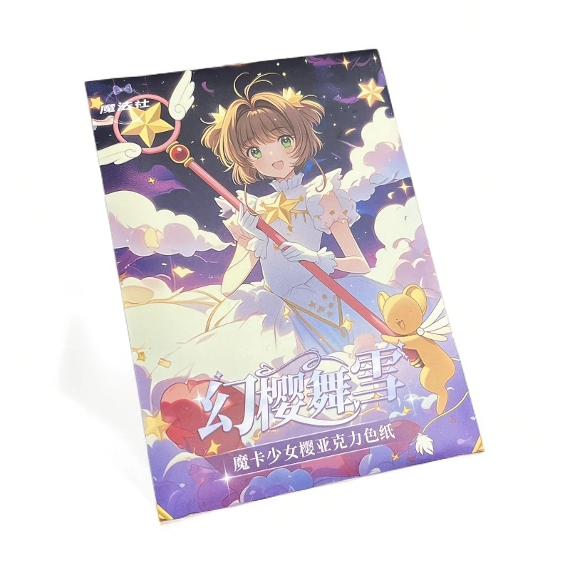 【仅复活】魔法社魔卡少女樱幻樱舞雪亚克力色纸盲盒（代拆）