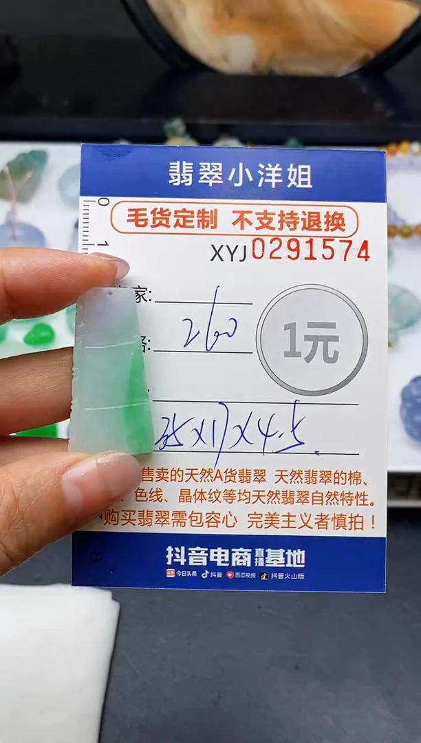 未镶嵌定制翡翠毛货商品 不退换/ 1374