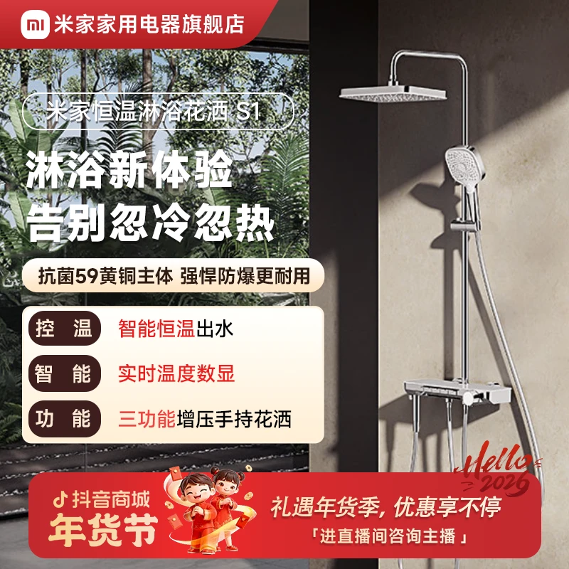 【活动】米家恒温淋浴花洒S1
