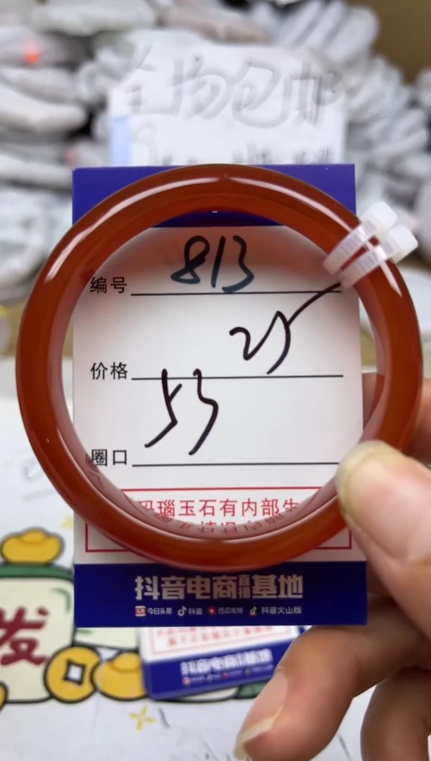 手镯玛瑙/玉髓未镶嵌813
